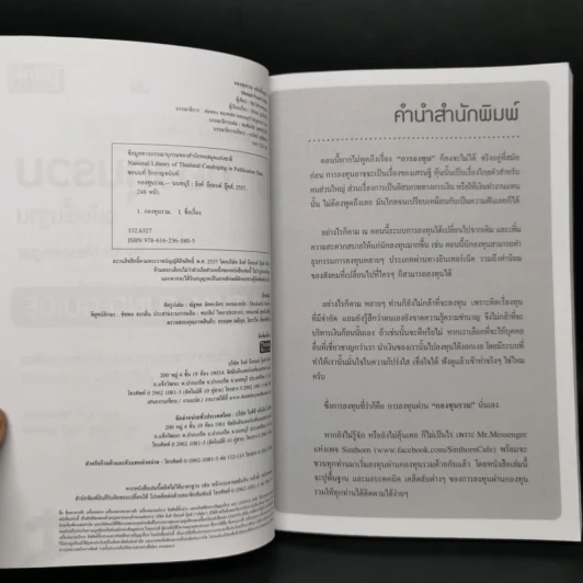 กองทุนรวม ฉบับพื้นฐาน - Mr.Messenger รูปที่ 8