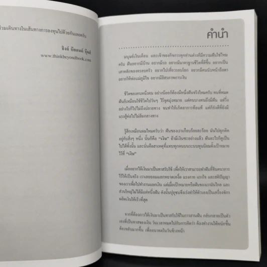 กองทุนรวม ฉบับพื้นฐาน - Mr.Messenger รูปที่ 9