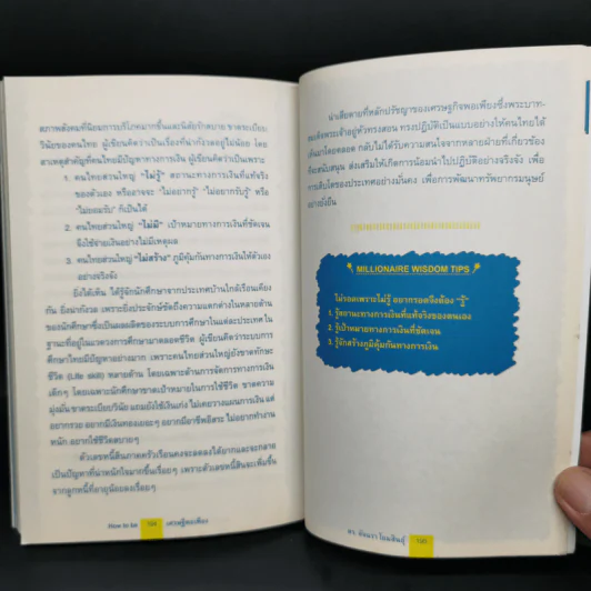 เศรษฐีพอเพียง - อัจฉรา โยมสินธุ์ รูปที่ 12