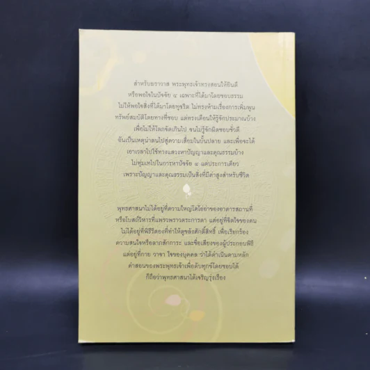 ปัญหาน่าสนใจทางพระพุทธศาสนา (ไขข้อข้องใจต่างๆ) - วศิน อินทสระ รูปที่ 2