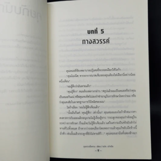 Who is The Hangman ภารกิจลับ รักอันตราย 2 เล่มจบ - Chun Wang Chi Han (ฉุนหวางฉื้อหาน) รูปที่ 11