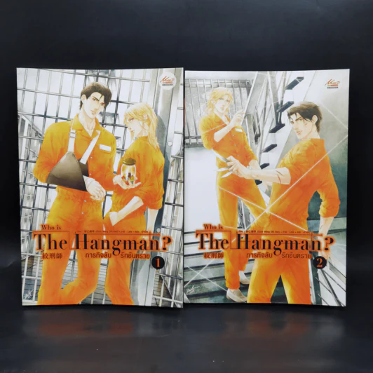 Who is The Hangman ภารกิจลับ รักอันตราย 2 เล่มจบ - Chun Wang Chi Han (ฉุนหวางฉื้อหาน) รูปที่ 1