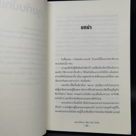 Who is The Hangman ภารกิจลับ รักอันตราย 2 เล่มจบ - Chun Wang Chi Han (ฉุนหวางฉื้อหาน) รูปที่ 9