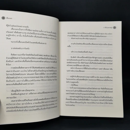 นิยายวาย เฟื่องนคร - ร เรือในมหาสมุท รูปที่ 11