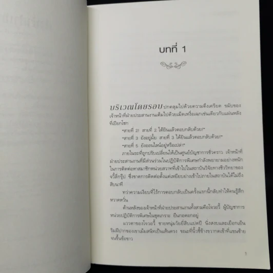 นิยายวาย ฝ่ากฎรักต่างโลก 3 เล่มจบ - เจียวถังตงกวา (Jiao Tang Dong Gua) รูปที่ 9