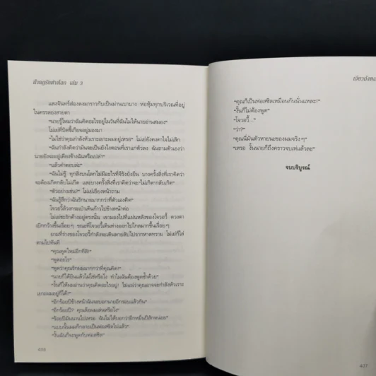 นิยายวาย ฝ่ากฎรักต่างโลก 3 เล่มจบ - เจียวถังตงกวา (Jiao Tang Dong Gua) รูปที่ 16