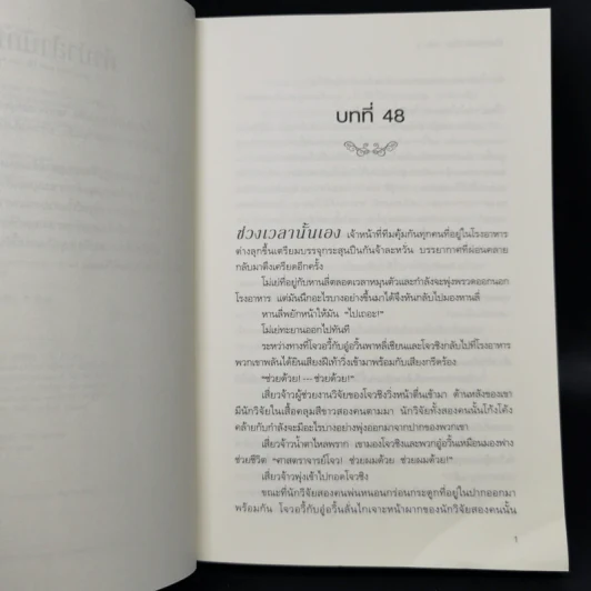 นิยายวาย ฝ่ากฎรักต่างโลก 3 เล่มจบ - เจียวถังตงกวา (Jiao Tang Dong Gua) รูปที่ 12