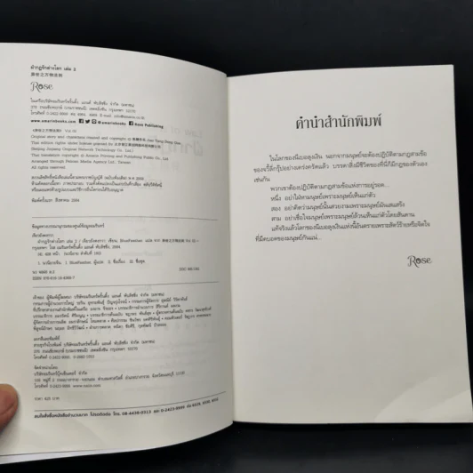 นิยายวาย ฝ่ากฎรักต่างโลก 3 เล่มจบ - เจียวถังตงกวา (Jiao Tang Dong Gua) รูปที่ 11