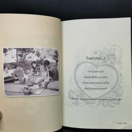 70 ปี รักแท้ของในหลวงและพระราชินี - สุวิสุทธิ์ รูปที่ 11