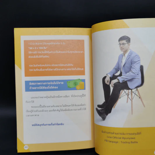 ตีราคาหุ้น 8 กลุ่มธุรกิจใกล้ตัว - ปุณยวีร์ จันทรขจร รูปที่ 11