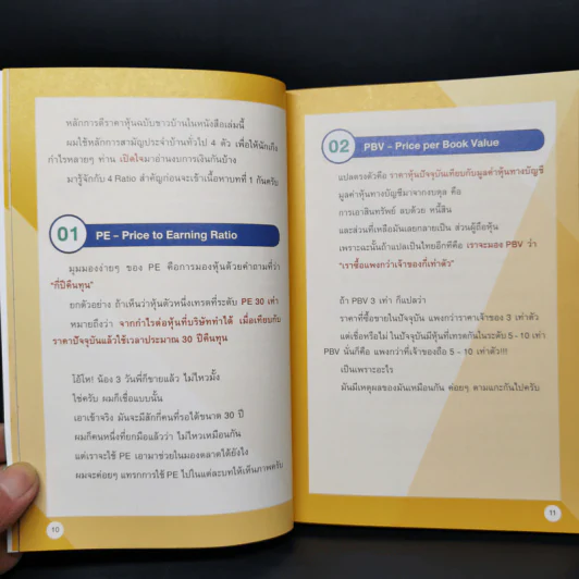 ตีราคาหุ้น 8 กลุ่มธุรกิจใกล้ตัว - ปุณยวีร์ จันทรขจร รูปที่ 9