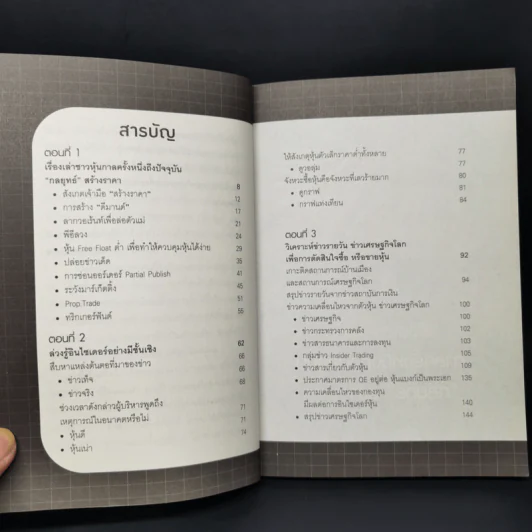 Inside Trading เล่นหุ้นรู้ลึก - วลัย ชูธรรมธัช รูปที่ 9