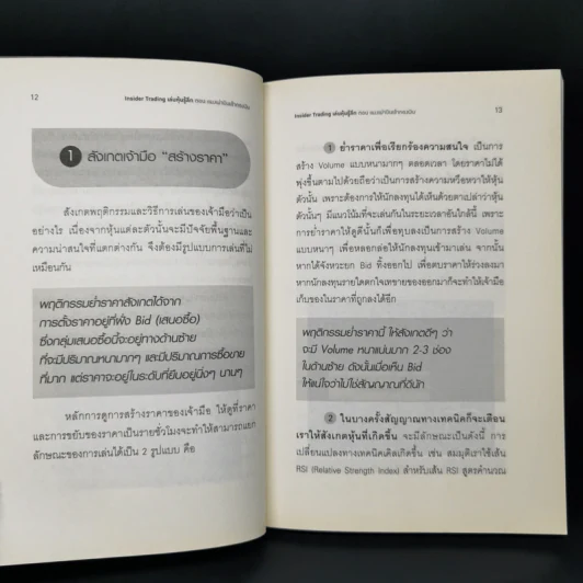 Inside Trading เล่นหุ้นรู้ลึก - วลัย ชูธรรมธัช รูปที่ 10