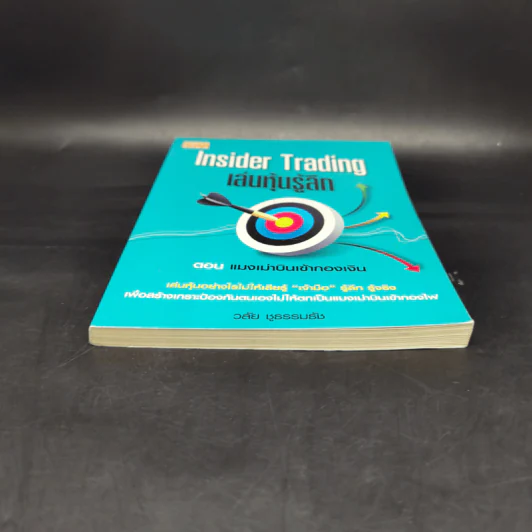 Inside Trading เล่นหุ้นรู้ลึก - วลัย ชูธรรมธัช รูปที่ 4