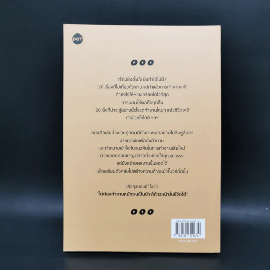 เมื่อการทำงานหนักไม่ใช่คำตอบของความก้าวหน้า - เธมส์ THINK ต่าง รูปที่ 2