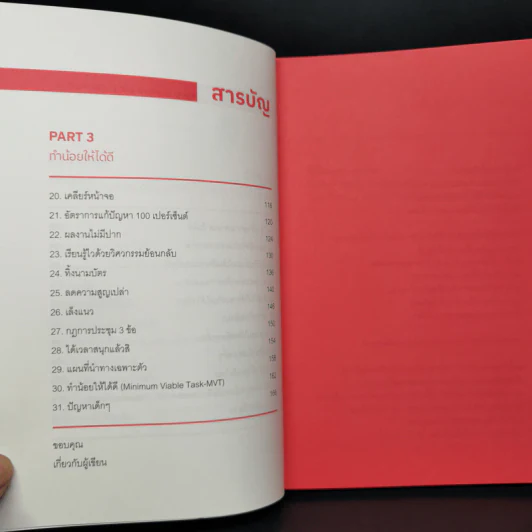 เมื่อการทำงานหนักไม่ใช่คำตอบของความก้าวหน้า - เธมส์ THINK ต่าง รูปที่ 9