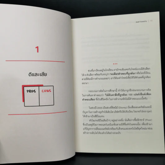 เมื่อการทำงานหนักไม่ใช่คำตอบของความก้าวหน้า - เธมส์ THINK ต่าง รูปที่ 10