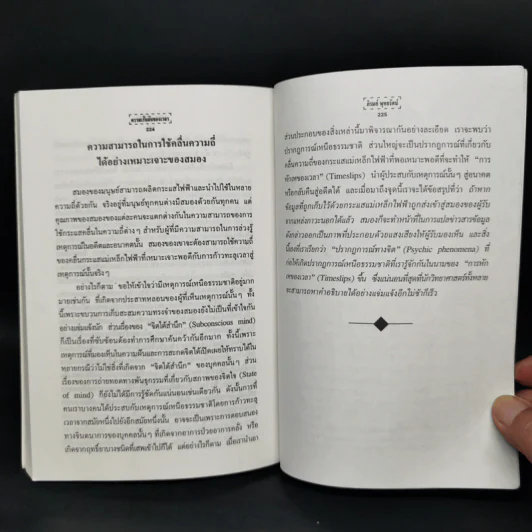 ความเร้นลับของเวลา มิติที่สี่ของสรรพสิ่งในจักรวาล! - ภิรมย์ พุทธรัตน์ รูปที่ 11