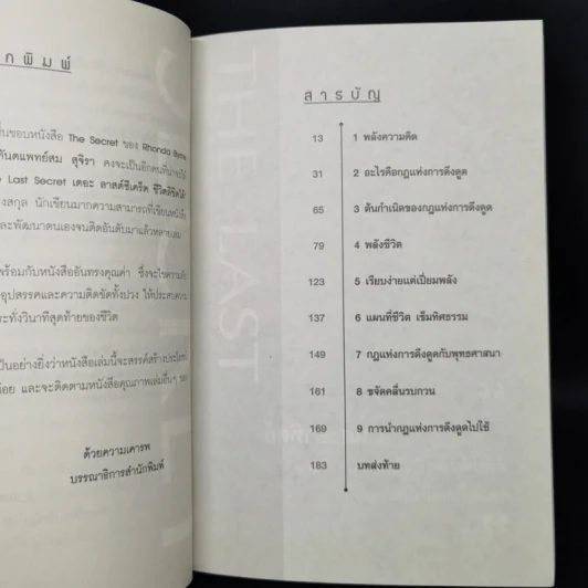 ชีวิตลิขิตได้ The Last Secret - กำธร เก่งสกุล รูปที่ 9