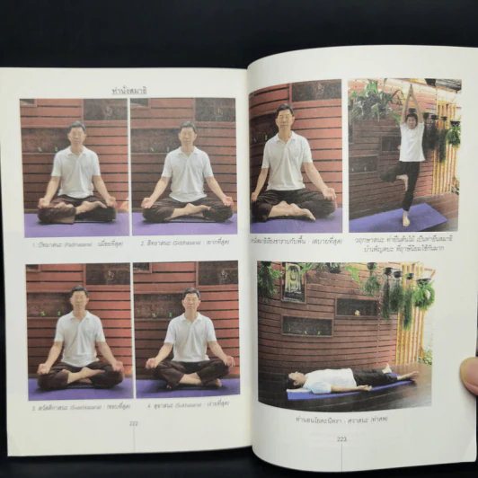 ไปให้สุดโยคะ - นายนแพทย์ วิโรจน์ ตระการวิจิตร รูปที่ 12