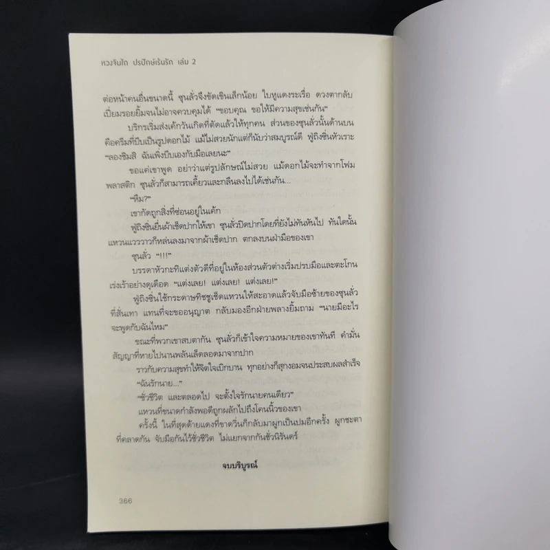 นิยายวาย หวงจินไถ ปรปักษ์เร้นรัก 2 เล่มจบ - ชางอู๋ปินไป๋ รูปที่ 13