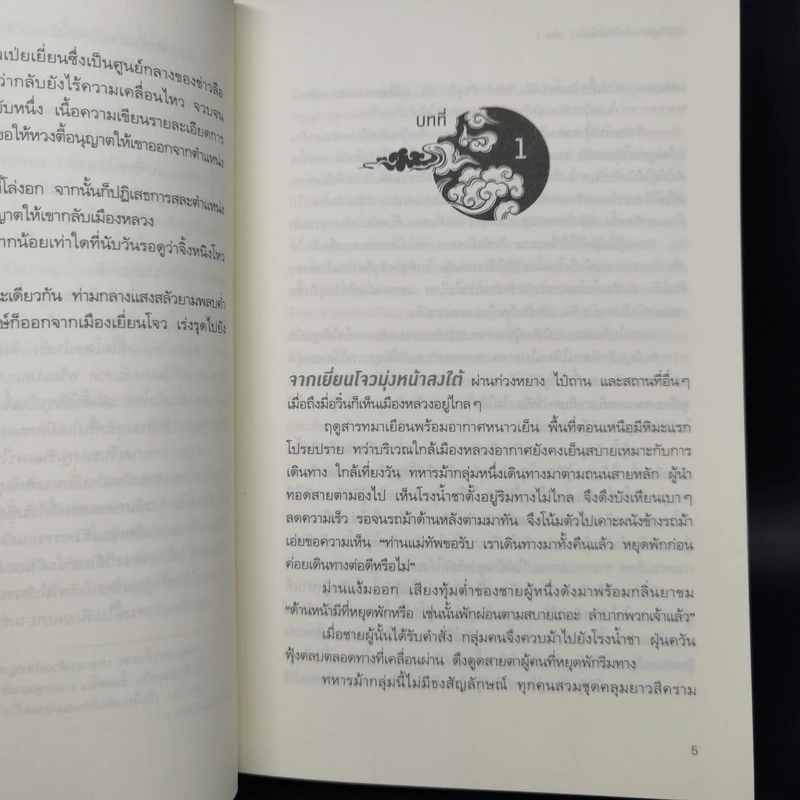 นิยายวาย หวงจินไถ ปรปักษ์เร้นรัก 2 เล่มจบ - ชางอู๋ปินไป๋ รูปที่ 10