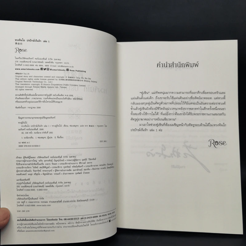 นิยายวาย หวงจินไถ ปรปักษ์เร้นรัก 2 เล่มจบ - ชางอู๋ปินไป๋ รูปที่ 8