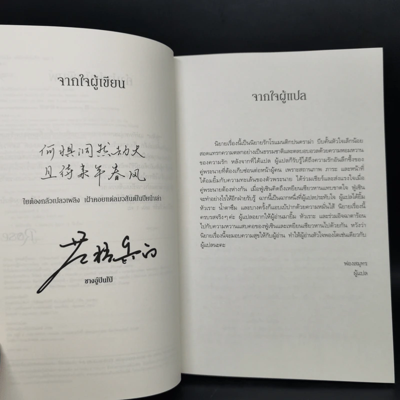 นิยายวาย หวงจินไถ ปรปักษ์เร้นรัก 2 เล่มจบ - ชางอู๋ปินไป๋ รูปที่ 9