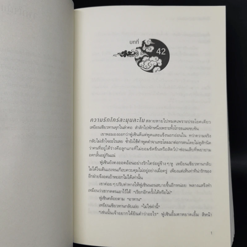 นิยายวาย หวงจินไถ ปรปักษ์เร้นรัก 2 เล่มจบ - ชางอู๋ปินไป๋ รูปที่ 12