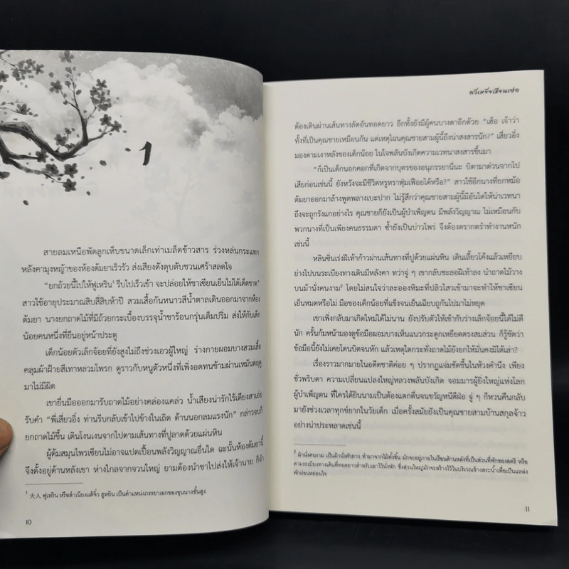 นิยายวาย มฤคคำนึง 2 เล่มจบ - ลวี่เหยี่ยเชียนเฮ่อ รูปที่ 9