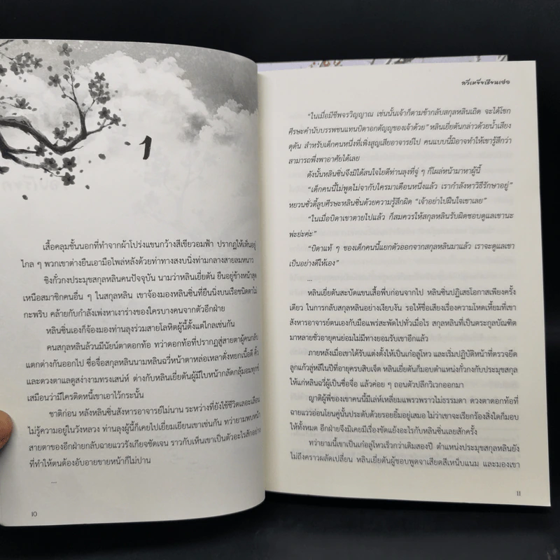 นิยายวาย มฤคคำนึง 2 เล่มจบ - ลวี่เหยี่ยเชียนเฮ่อ รูปที่ 11