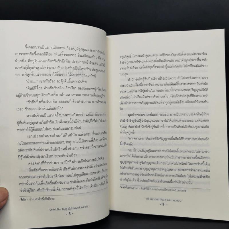 นิยายวาย เร้นใจใต้เงาจันทร์ 2 เล่มจบ - เยว่ เพ่ย หวน รูปที่ 10