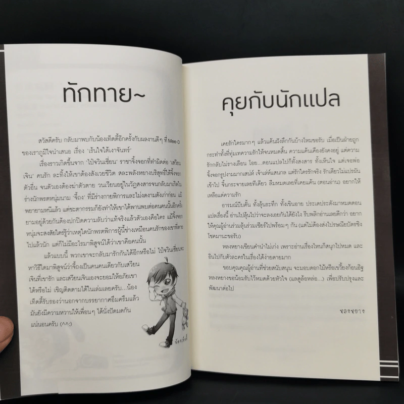 นิยายวาย เร้นใจใต้เงาจันทร์ 2 เล่มจบ - เยว่ เพ่ย หวน รูปที่ 8
