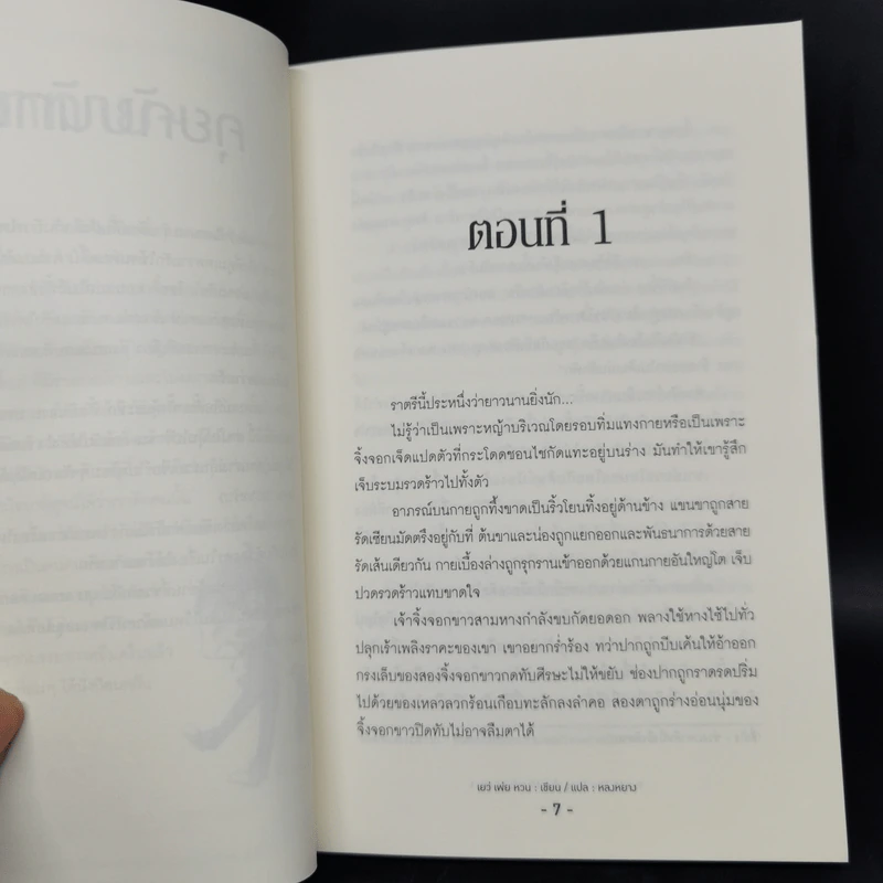 นิยายวาย เร้นใจใต้เงาจันทร์ 2 เล่มจบ - เยว่ เพ่ย หวน รูปที่ 9