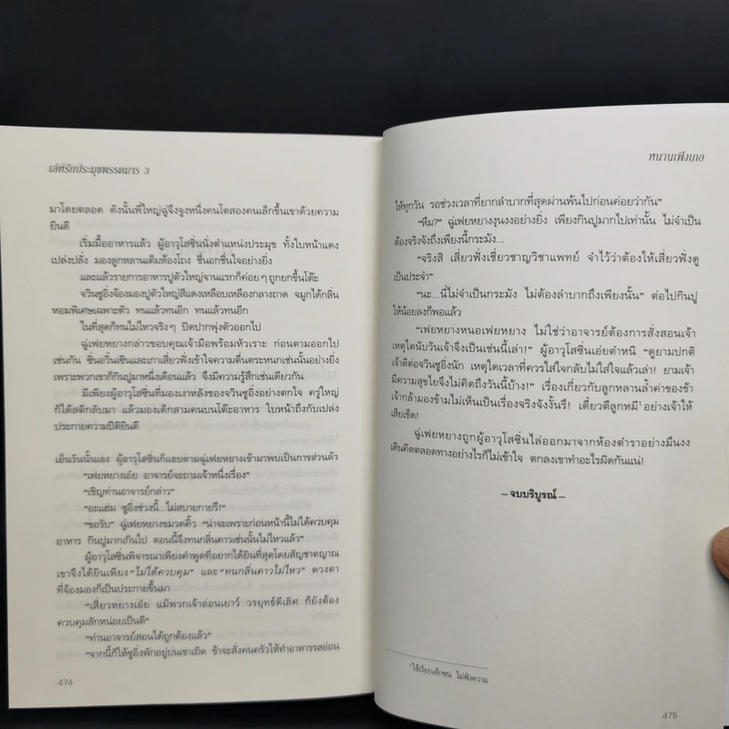 นิยายวาย เล่ห์รักประมุขพรรคมาร 3 เล่มจบ - หนานเฟิงเกอ รูปที่ 13
