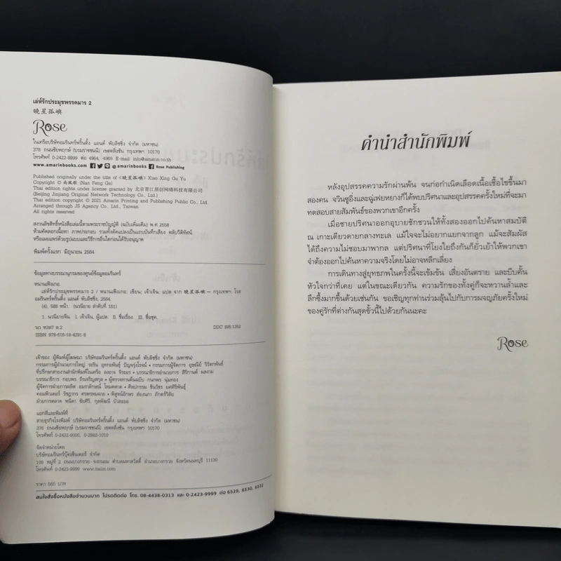 นิยายวาย เล่ห์รักประมุขพรรคมาร 3 เล่มจบ - หนานเฟิงเกอ รูปที่ 9