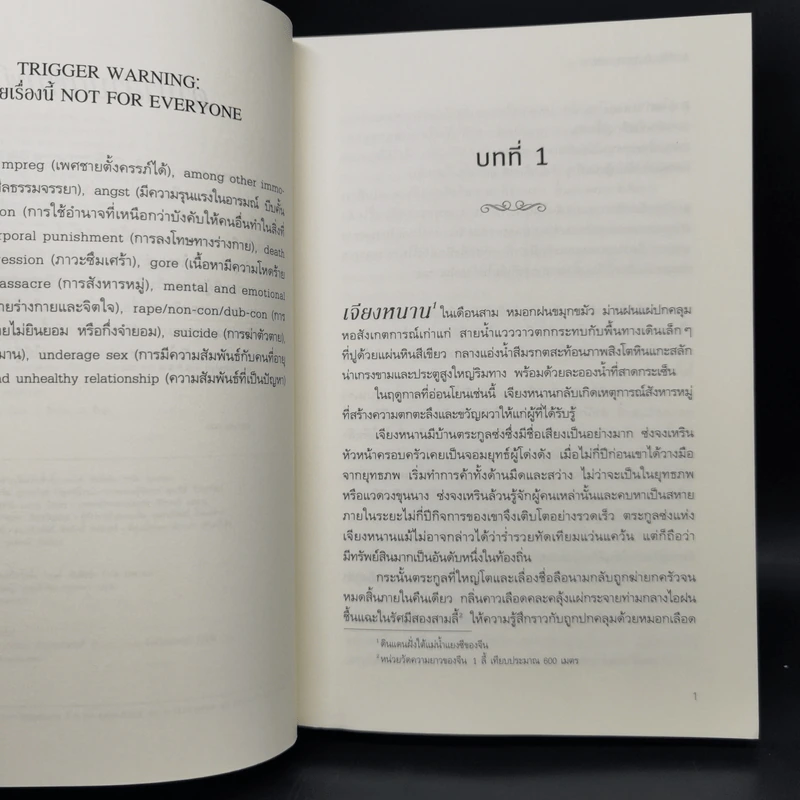 นิยายวาย เล่ห์รักประมุขพรรคมาร 3 เล่มจบ - หนานเฟิงเกอ รูปที่ 8