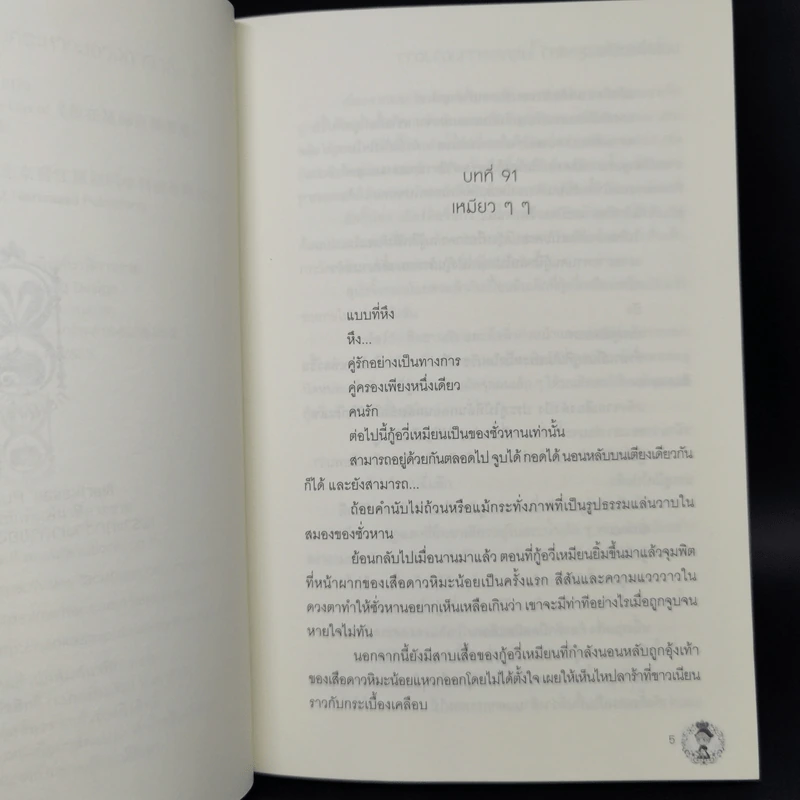 นิยายวาย ผมไลฟ์สดเลี้ยงลูกสัตว์ ในยุคระหว่างดวงดาว 4 เล่มจบ - เว่ยเมียวจั้วชาง รูปที่ 18