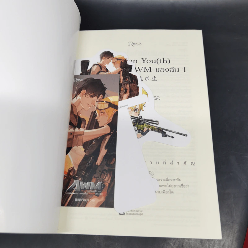 นิยายวาย เพราะนายคือ AWM ของฉัน 2 เล่มจบ - ม่านม่านเหอฉีตัว รูปที่ 8
