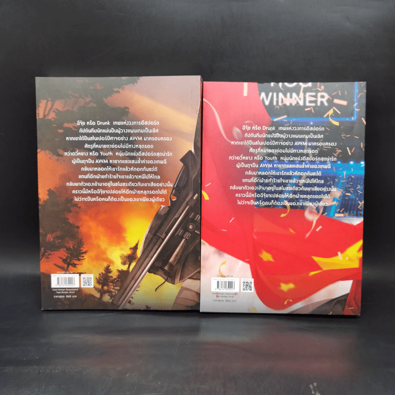 นิยายวาย เพราะนายคือ AWM ของฉัน 2 เล่มจบ - ม่านม่านเหอฉีตัว รูปที่ 2