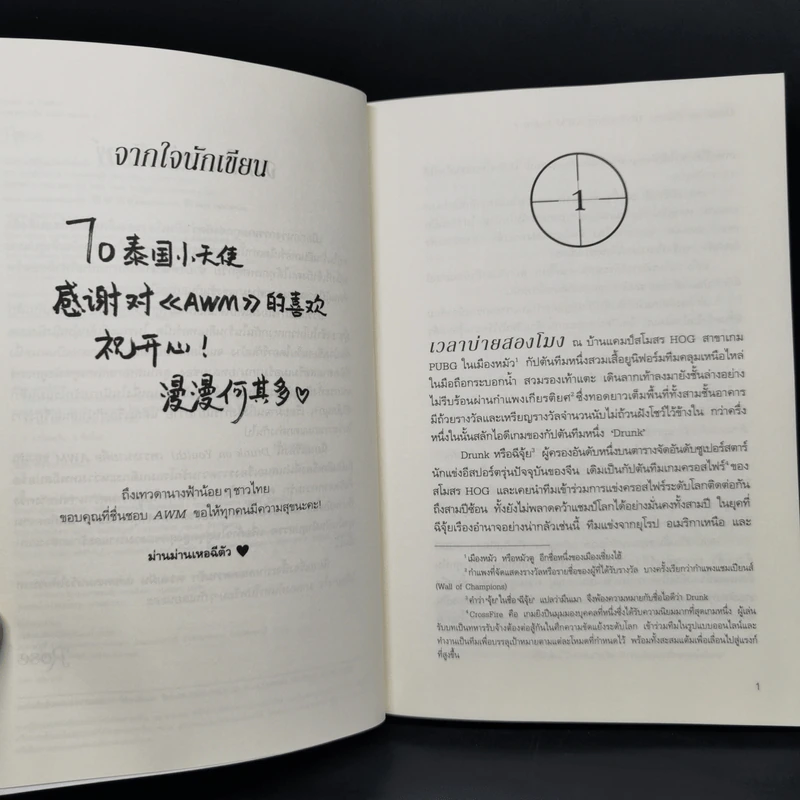 นิยายวาย เพราะนายคือ AWM ของฉัน 2 เล่มจบ - ม่านม่านเหอฉีตัว รูปที่ 10