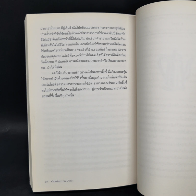 ประวัติศาสตร์ก้นครัว - Bee Wilson รูปที่ 13