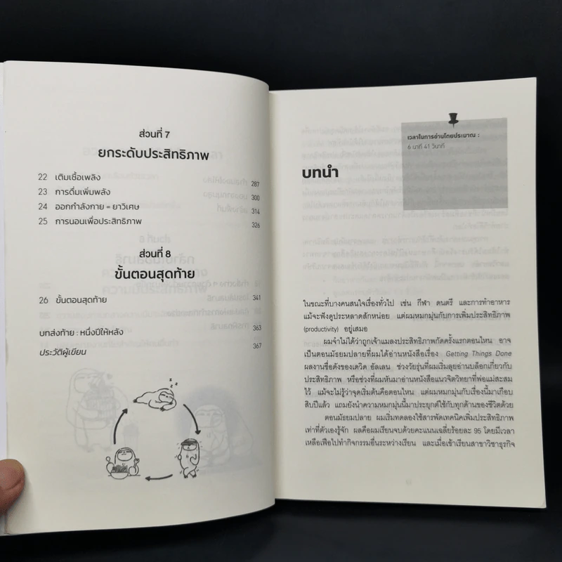 โปรเจกต์ลับคนไฟลุก : The Productivty Project - Chris Bailey รูปที่ 10