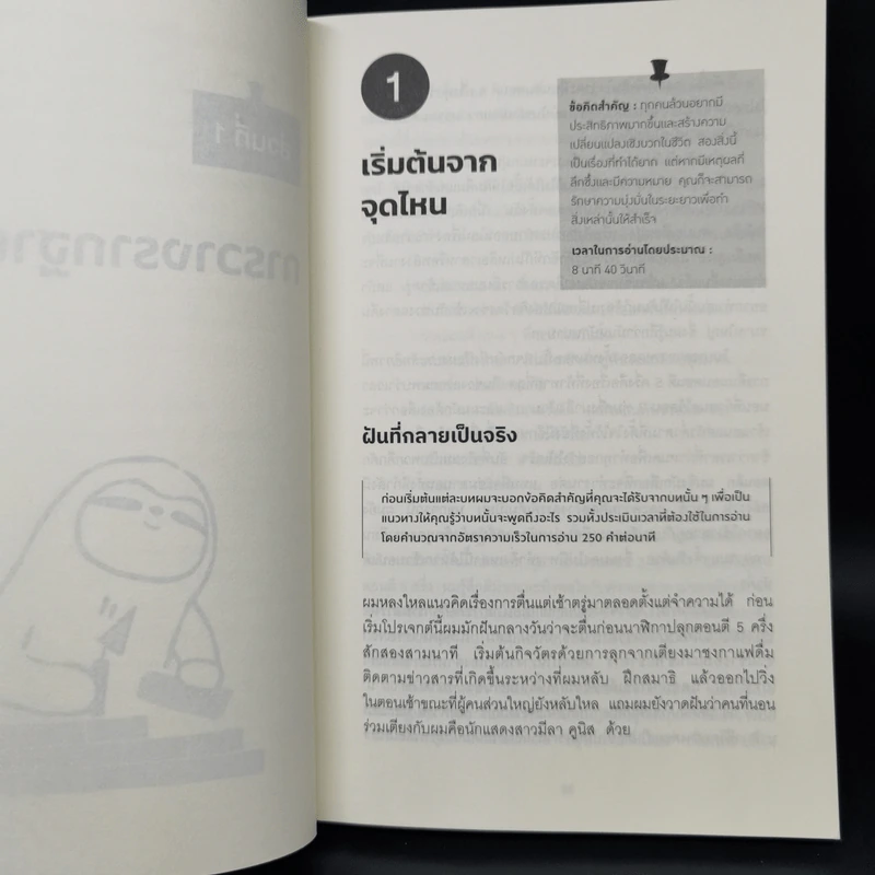 โปรเจกต์ลับคนไฟลุก : The Productivty Project - Chris Bailey รูปที่ 12