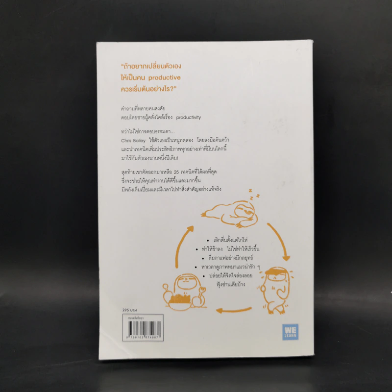 โปรเจกต์ลับคนไฟลุก : The Productivty Project - Chris Bailey รูปที่ 2
