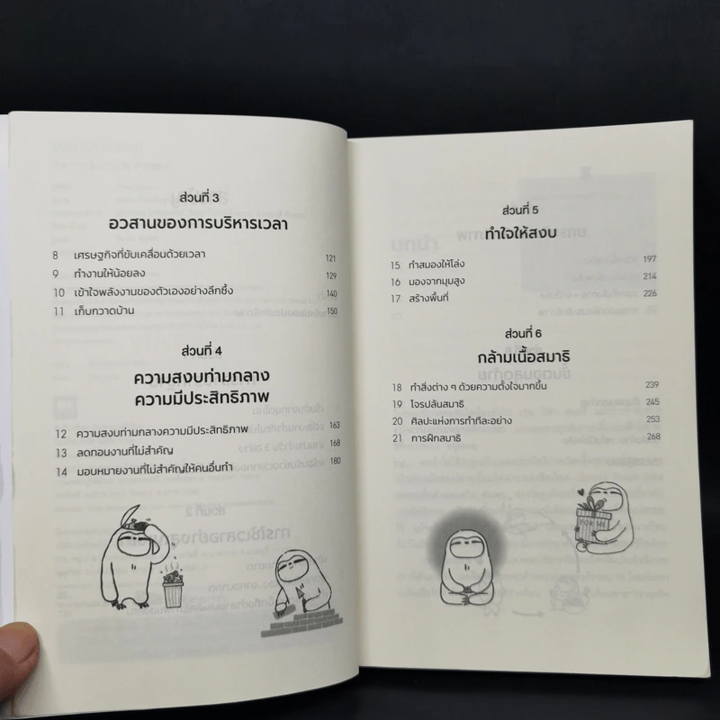 โปรเจกต์ลับคนไฟลุก : The Productivty Project - Chris Bailey รูปที่ 9