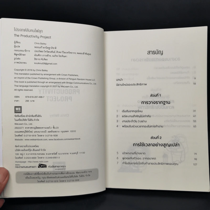 โปรเจกต์ลับคนไฟลุก : The Productivty Project - Chris Bailey รูปที่ 8