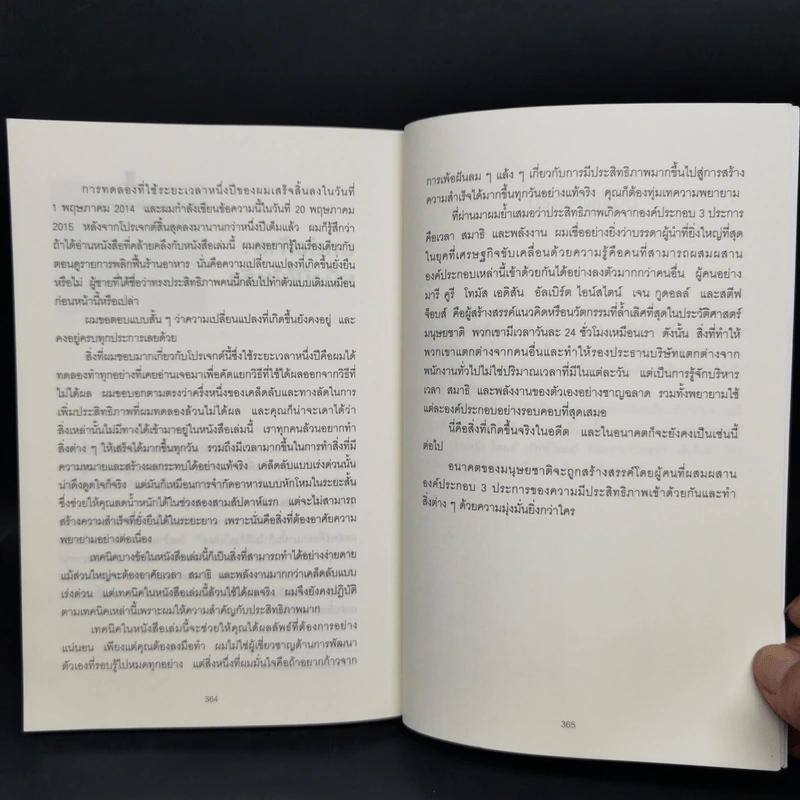 โปรเจกต์ลับคนไฟลุก : The Productivty Project - Chris Bailey รูปที่ 13