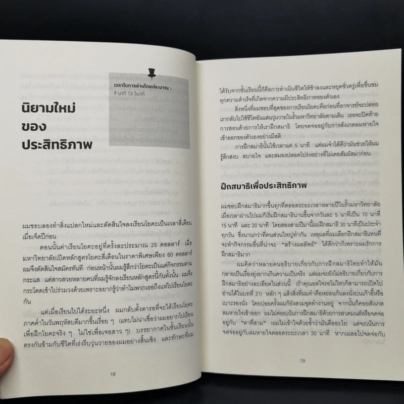 โปรเจกต์ลับคนไฟลุก : The Productivty Project - Chris Bailey รูปที่ 11