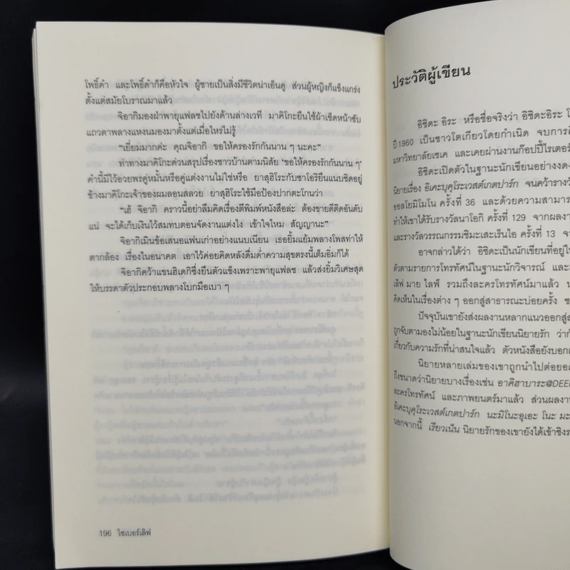 ไซเบอร์เลิฟ - อิชิดะ อิระ รูปที่ 10